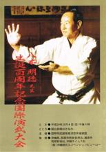 空手古書道連盟2012年目次